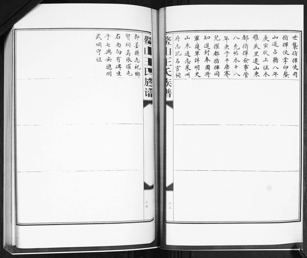 图片[7]-山东青岛即墨大信镇南王家庄鳌山王氏族谱电子版PDF下载-中华家谱网