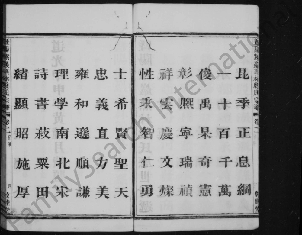 图片[5]-浙江诸暨暨阳紫岩燕林殷氏宗谱（敦睦堂）电子版PDF下载-中华家谱网