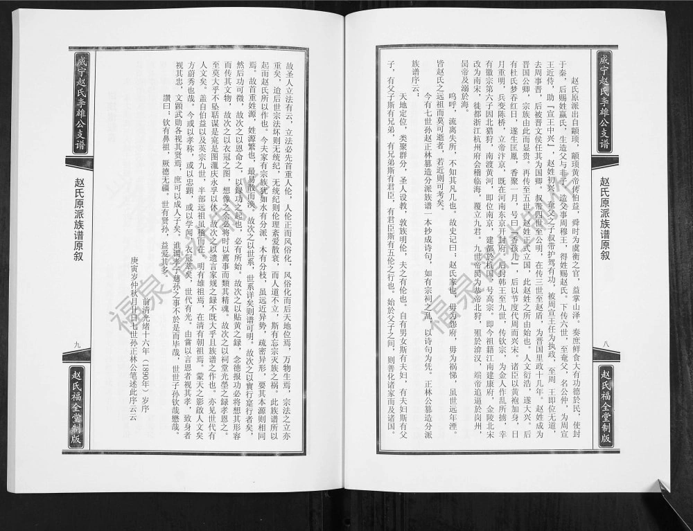 图片[2]-贵州毕节威宁赵氏李雄公支谱（福全堂）电子版PDF下载-中华家谱网