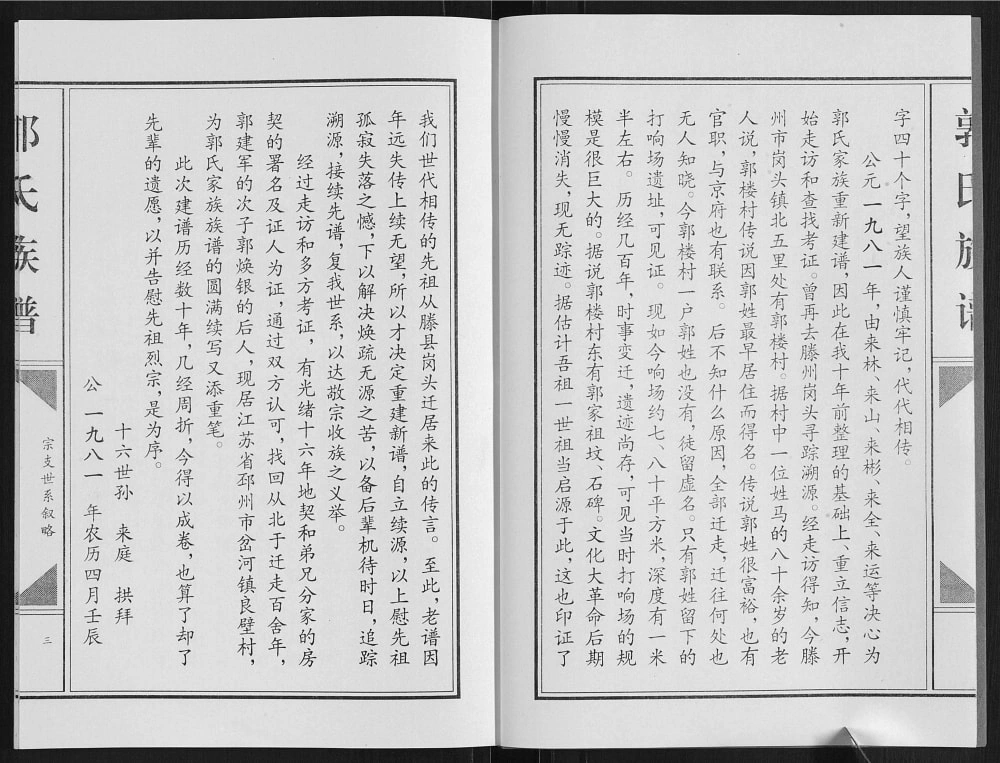 图片[4]-山东枣庄中华郭氏族谱电子版PDF下载-中华家谱网