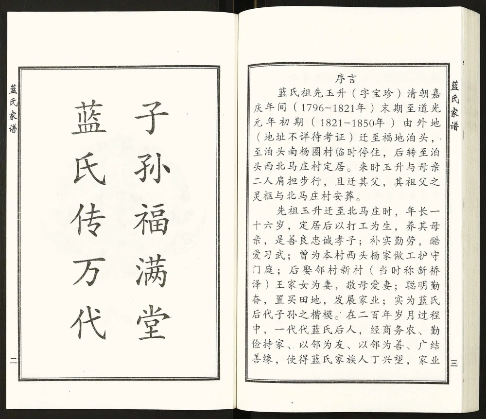 图片[3]-河北泊头蓝氏家谱电子版PDF下载-中华家谱网