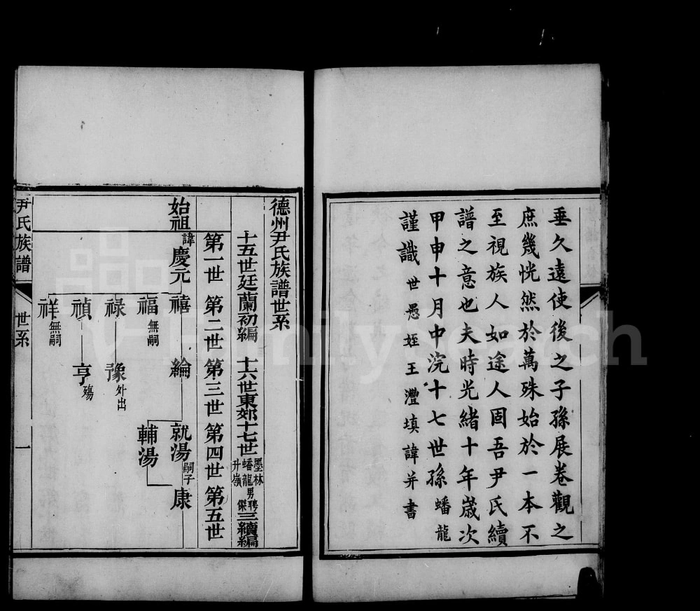图片[3]-山东德州尹氏族谱电子版PDF下载-中华家谱网