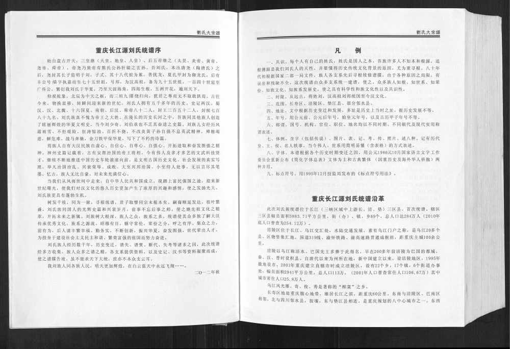 图片[1]-重庆刘氏大宗谱长涪垫一统电子版PDF下载-中华家谱网