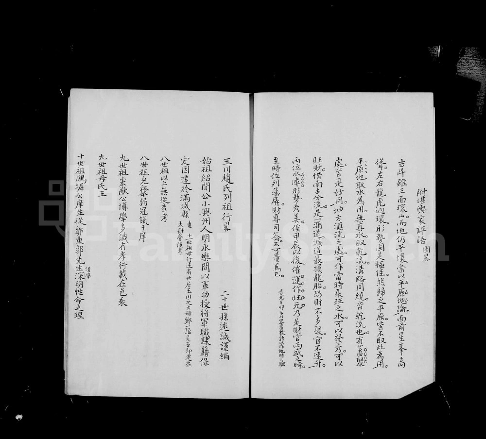 图片[3]-河北保定满城区玉川赵氏宗谱电子版PDF下载-中华家谱网
