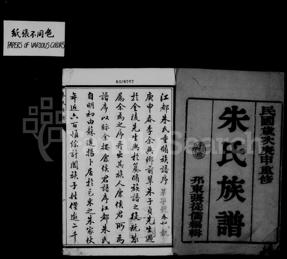 图片[1]-江苏扬州江都朱氏族谱电子版PDF下载-中华家谱网