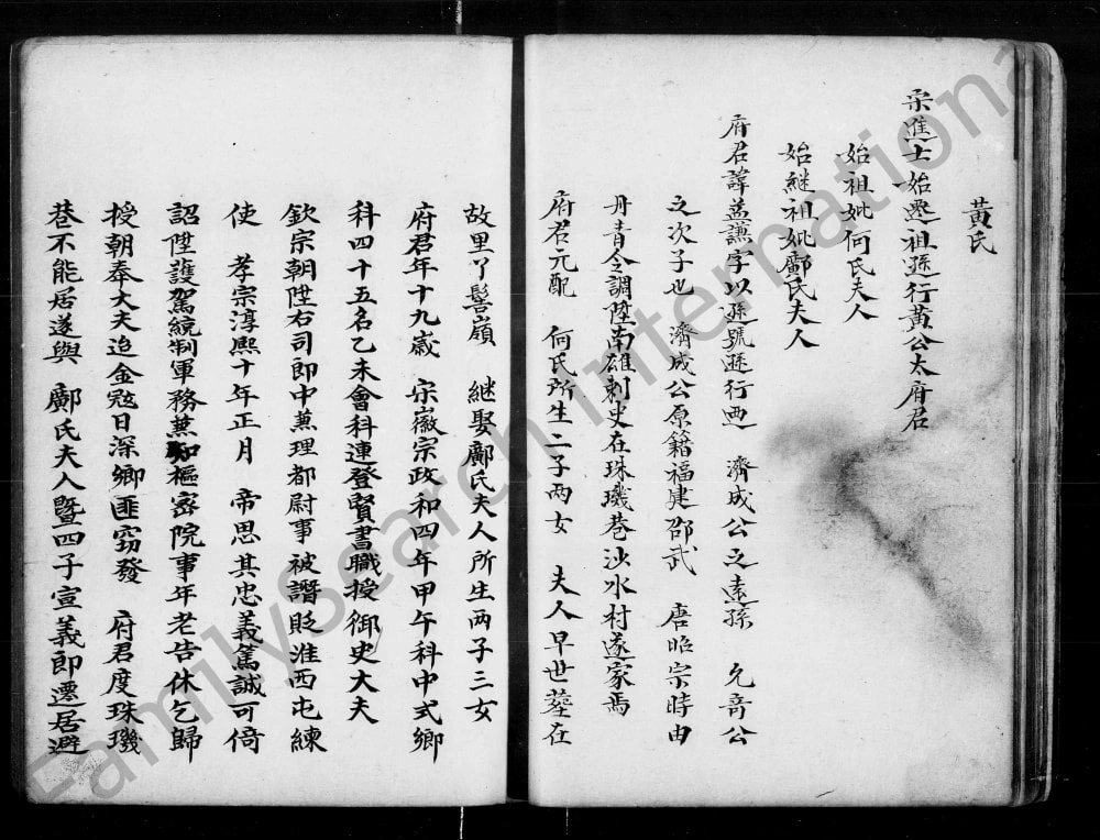 图片[5]-广东佛山黄氏族谱以寿太祖支派小谱电子版PDF下载-中华家谱网