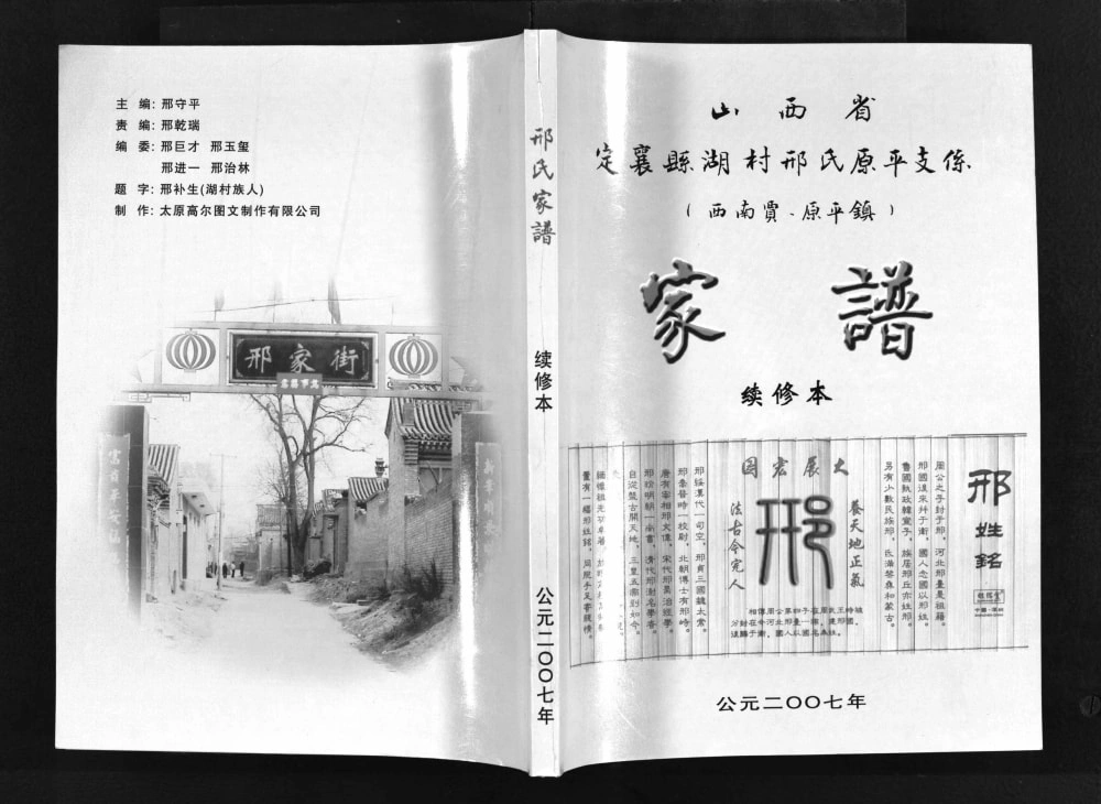 图片[1]-山西定襄县湖村邢氏原平支系家谱电子版PDF下载-中华家谱网