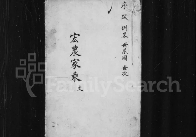 江苏苏州重修湖田杨氏族谱电子版PDF下载-中华家谱网