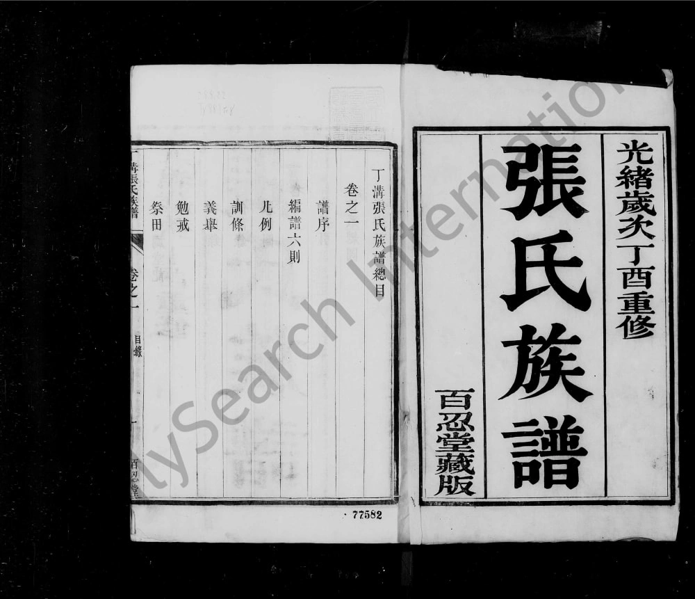 图片[2]-江苏扬州江都区丁沟张氏族谱（百忍堂）电子版PDF下载-中华家谱网