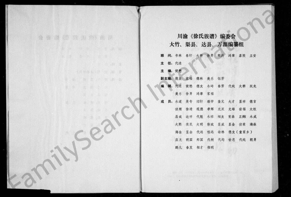 图片[2]-四川徐氏族谱电子版PDF下载-中华家谱网