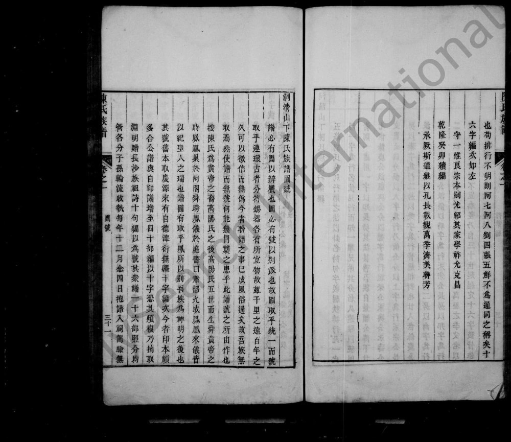 图片[3]-安徽黄山仙源陈氏族谱电子版PDF下载-中华家谱网