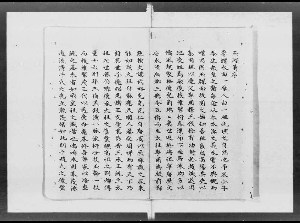 图片[2]-广东赵氏玉牒家谱电子版PDF下载-中华家谱网