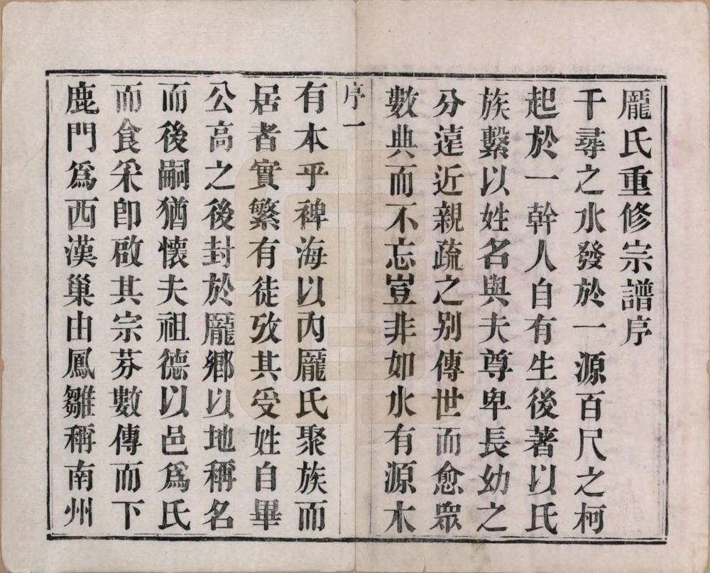 图片[3]-江苏常州庞氏宗谱（勋理堂）电子版PDF下载-中华家谱网