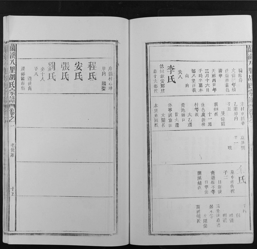 图片[6]-安徽池州东至县兰溪八里胡氏宗谱（荣恩堂）电子版PDF下载-中华家谱网