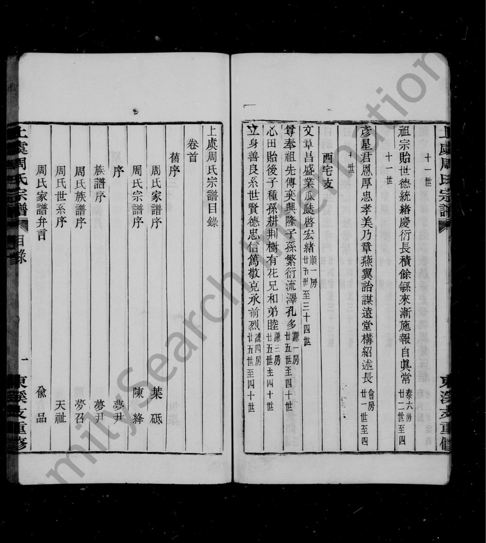 图片[5]-浙江绍兴上虞周氏宗谱东溪支电子版PDF下载-中华家谱网