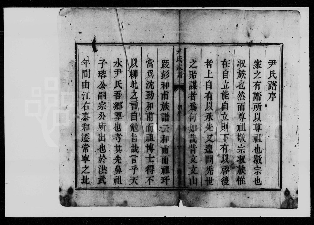 图片[2]-湖南常宁尹氏家谱（继述堂）电子版PDF下载-中华家谱网