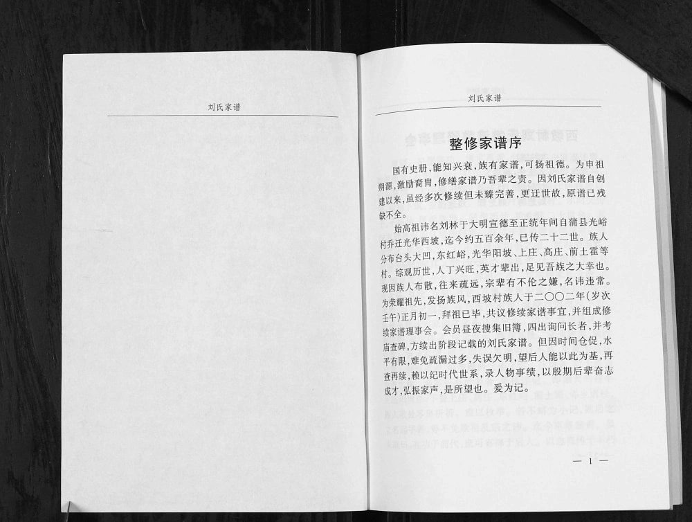 图片[2]-山西临汾乡宁县光华西坡刘氏家谱电子版PDF下载-中华家谱网