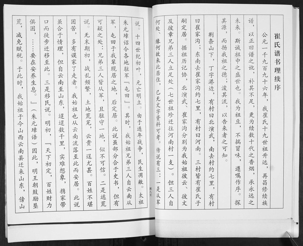 图片[3]-山东青岛即墨北演武村崔氏族谱电子版PDF下载-中华家谱网