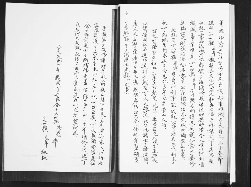 图片[3]-山东青岛即墨区丁氏族谱电子版PDF下载-中华家谱网