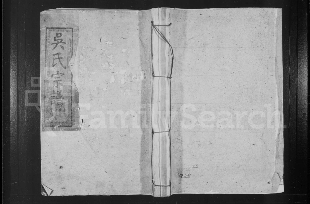 图片[1]-湖北咸宁通山县吴氏宗谱（至德堂）电子版PDF下载-中华家谱网