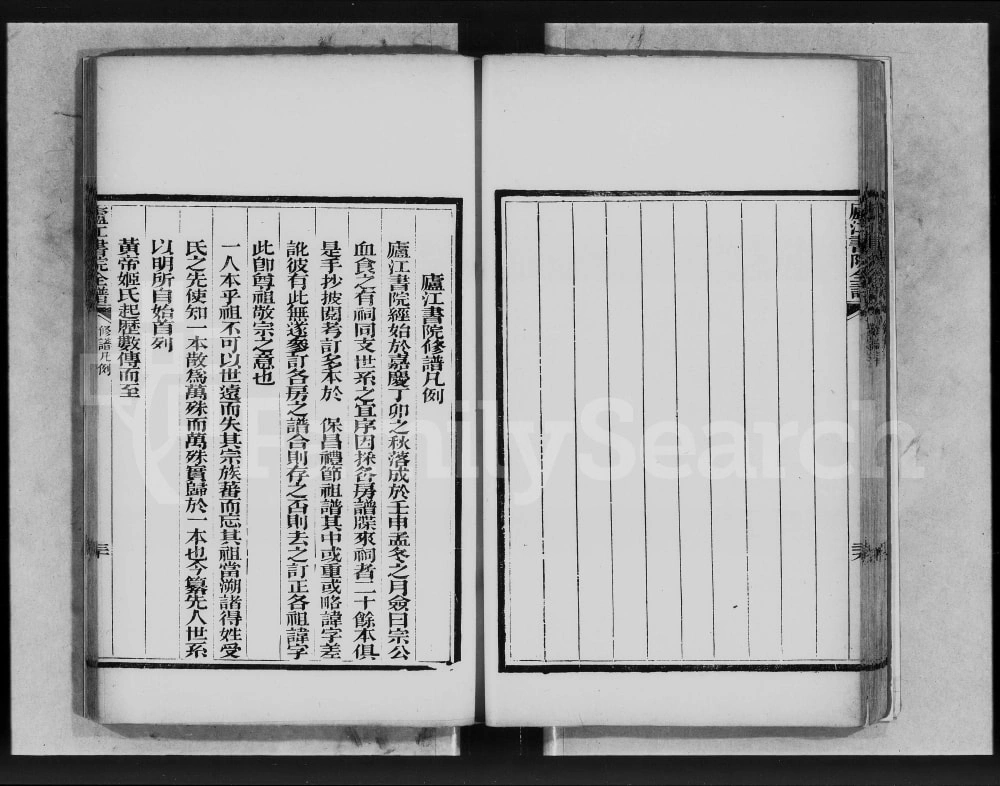 图片[2]-广东广州何氏羊城庐江书院全谱电子版PDF下载-中华家谱网