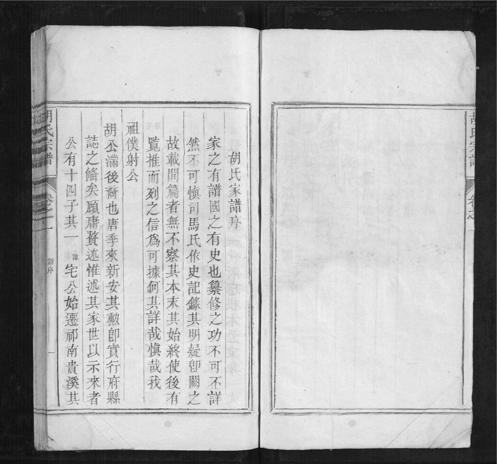 图片[3]-安徽黄山祁门胡氏宗谱电子版PDF下载-中华家谱网