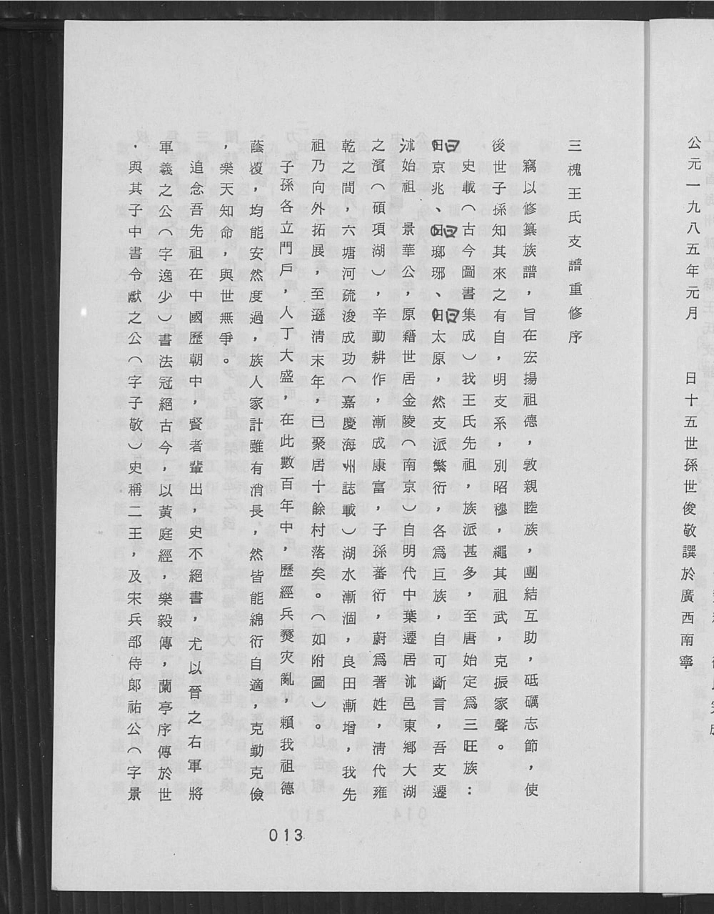 图片[3]-江苏宿迁沭阳县三槐王氏支谱电子版PDF下载-中华家谱网