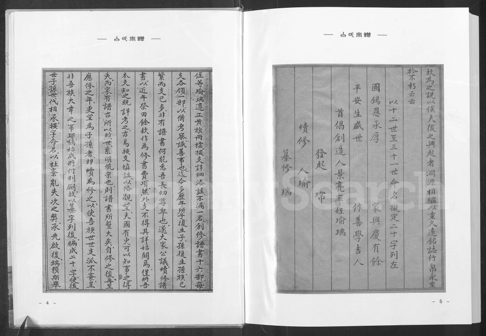 图片[3]-辽宁鞍山岫岩白氏宗谱电子版PDF下载-中华家谱网