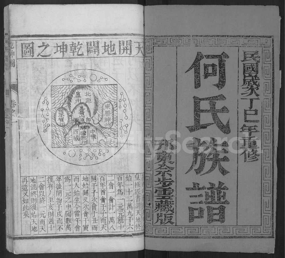 图片[1]-江苏扬州何氏族谱电子版PDF下载-中华家谱网