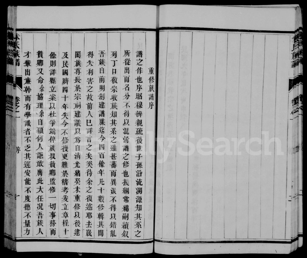 图片[2]-江苏扬州江都朱氏族谱电子版PDF下载-中华家谱网