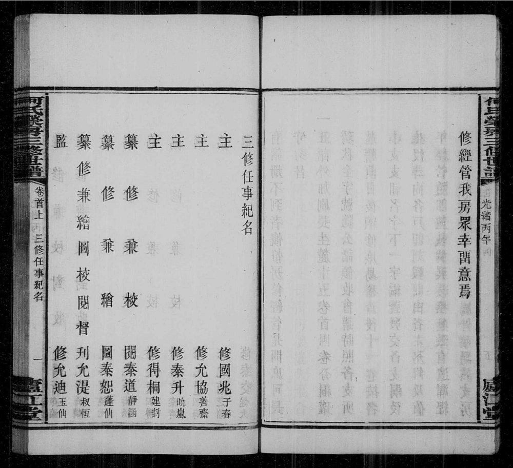 图片[3]-湖南湘乡城前何氏荣房三修世谱（庐江堂）电子版PDF下载-中华家谱网