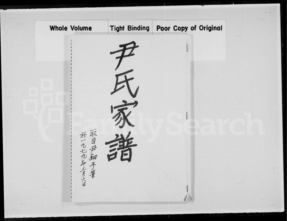 图片[1]-广东东莞尹氏族谱（敦睦堂）电子版PDF下载-中华家谱网