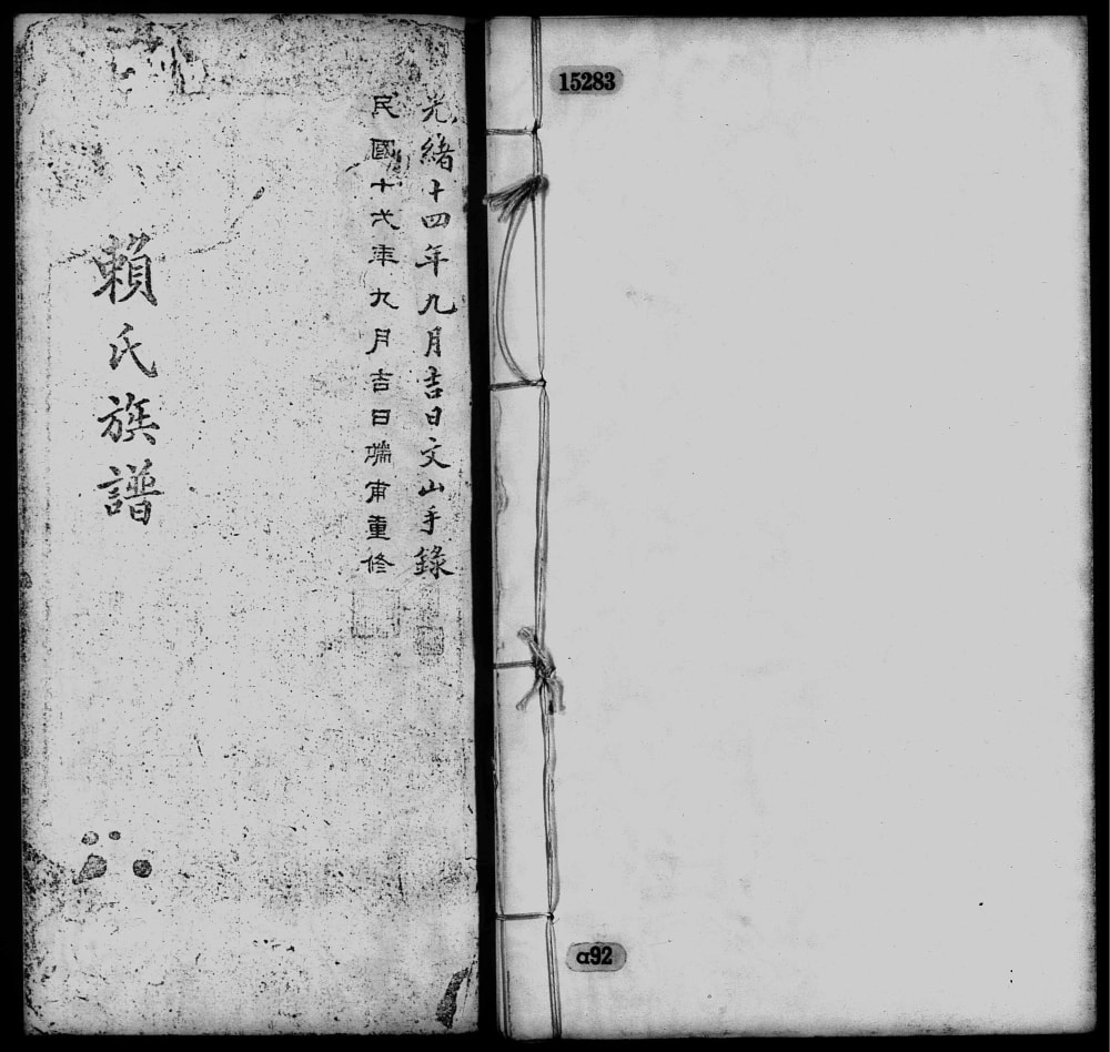 图片[1]-广东广州番禺区赖氏族谱电子版PDF下载-中华家谱网
