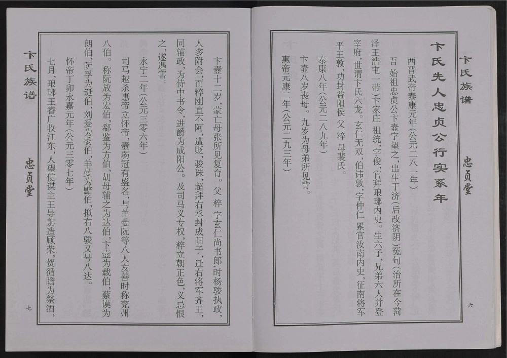 图片[2]-山东菏泽巨野县卞氏族谱（忠贞堂）电子版PDF下载-中华家谱网