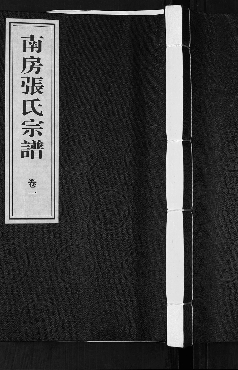图片[1]-江苏江阴南房张氏宗谱（余庆堂）电子版PDF下载-中华家谱网