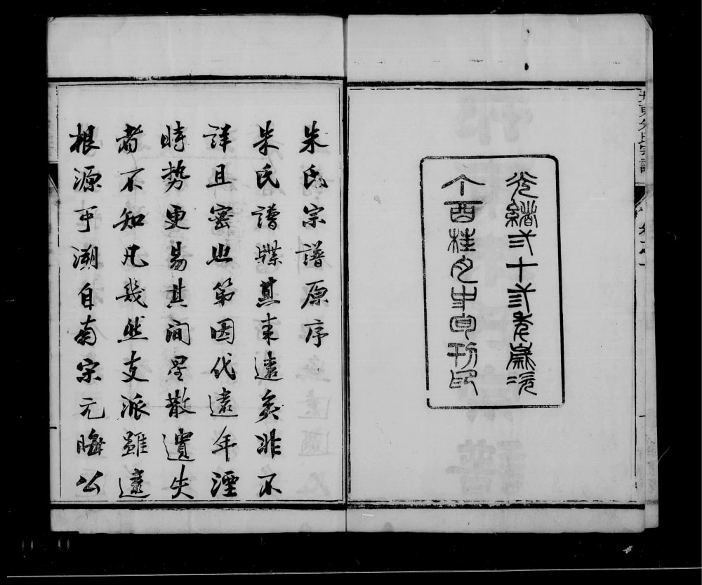 图片[3]-江苏扬州邗东朱氏十三修宗谱（白鹿堂）电子版PDF下载-中华家谱网