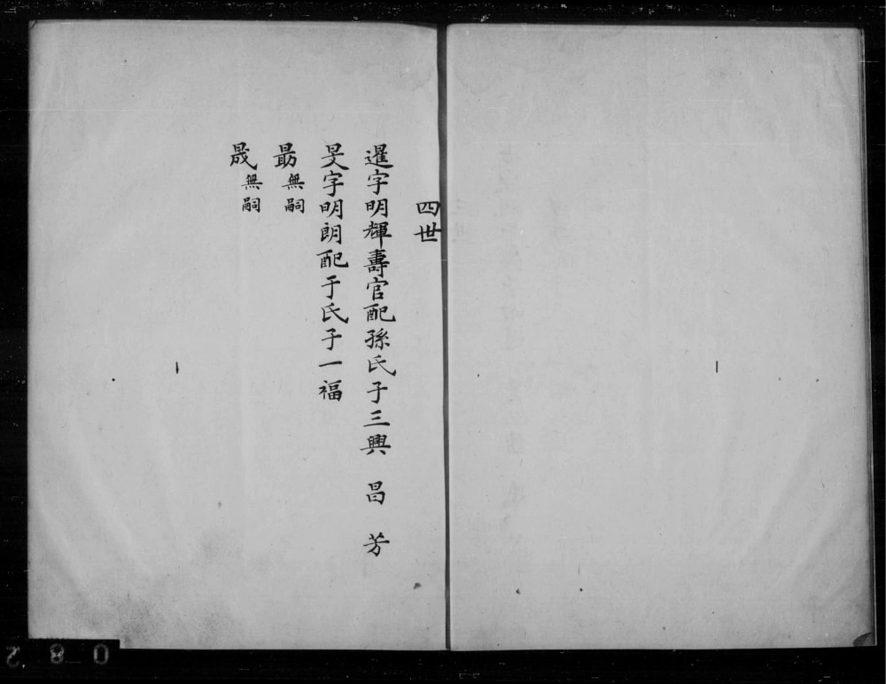 图片[8]-山东文登刘氏宗谱电子版PDF下载-中华家谱网