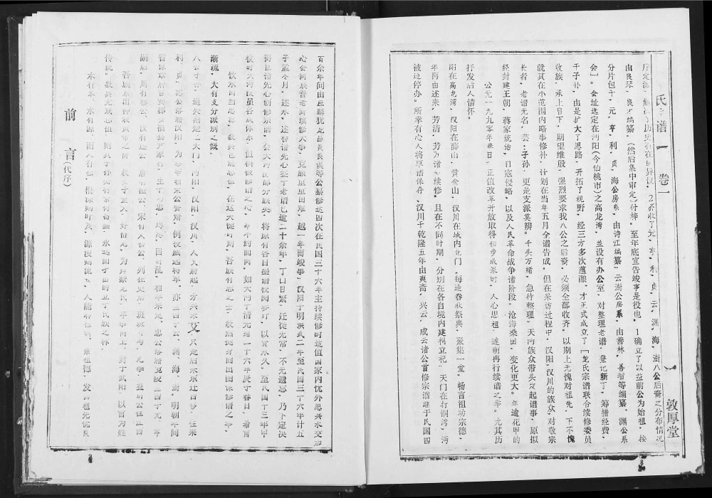 图片[2]-湖北天门龙氏宗谱（敦厚堂）电子版PDF下载-中华家谱网