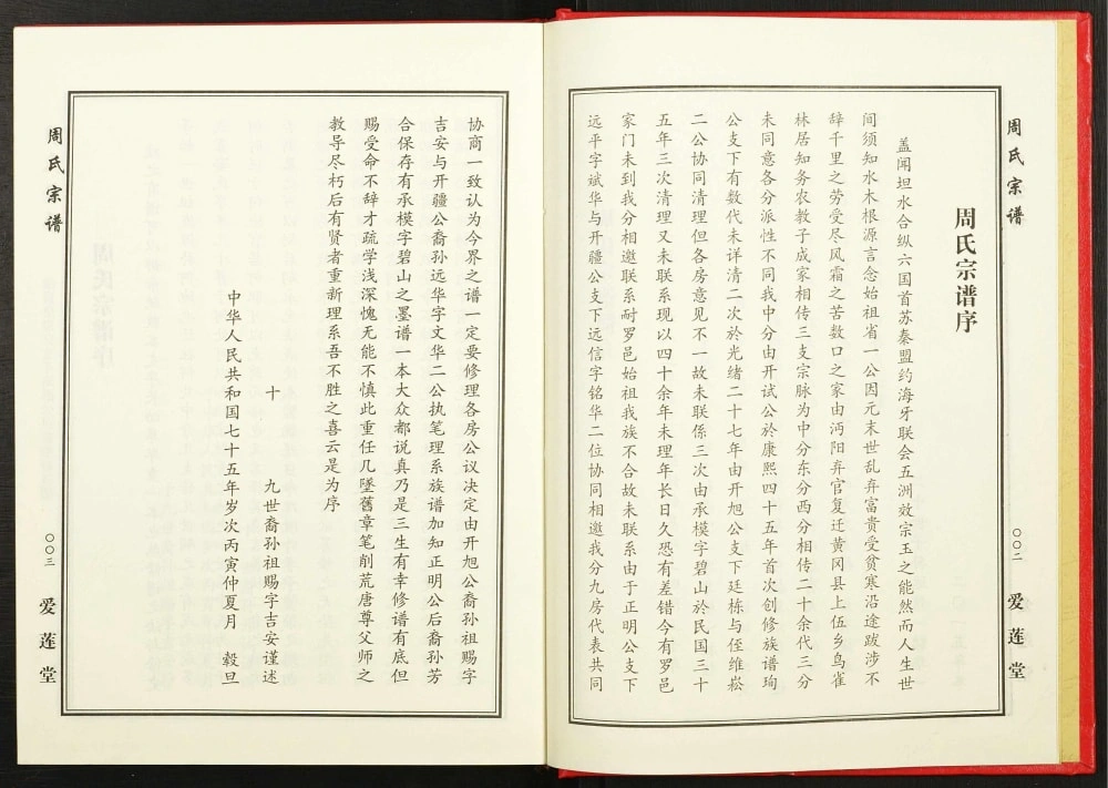 图片[2]-湖北黄冈周氏宗谱（爱莲堂）电子版PDF下载-中华家谱网