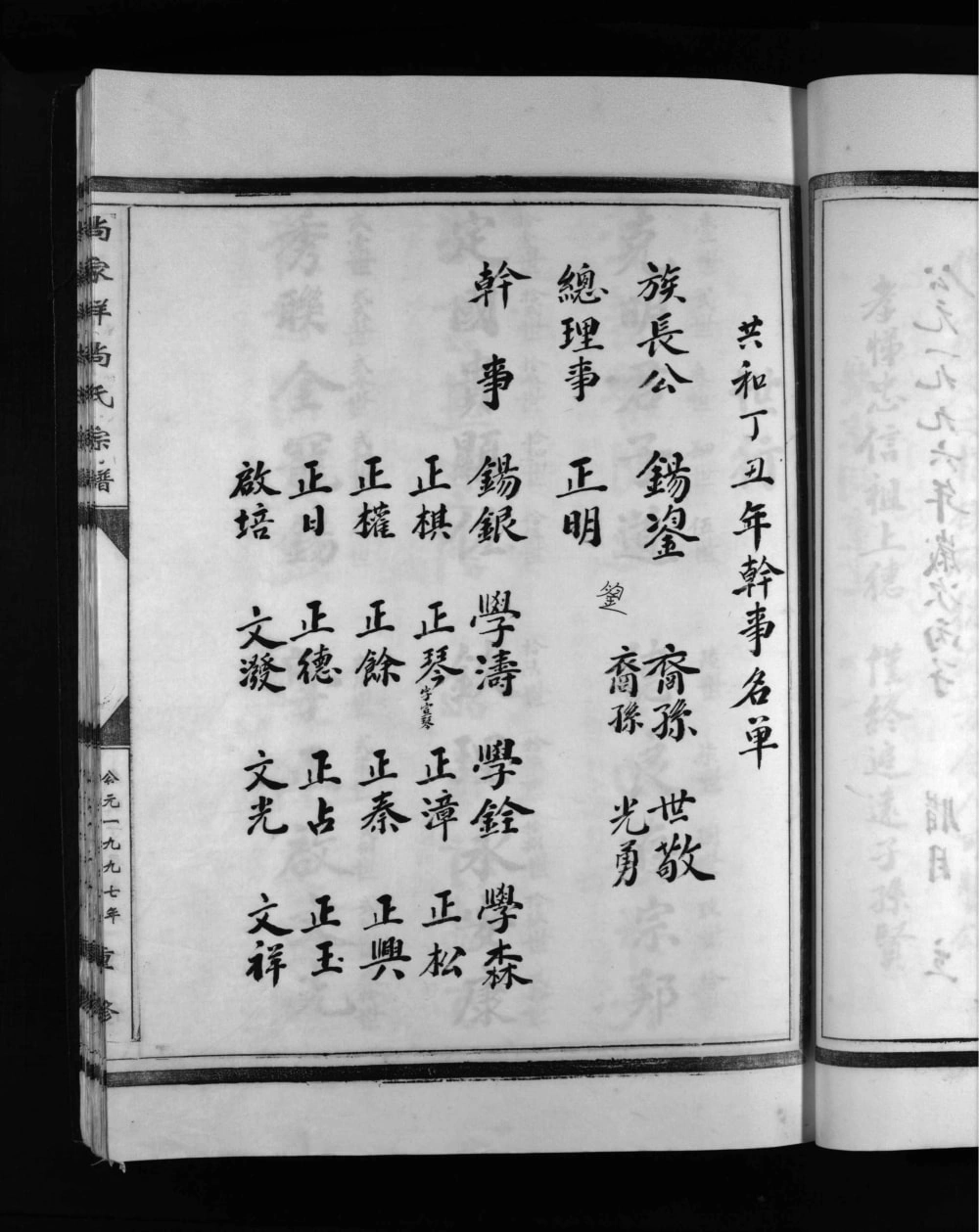 图片[3]-浙江乐清尚家垟尚氏宗谱电子版PDF下载-中华家谱网