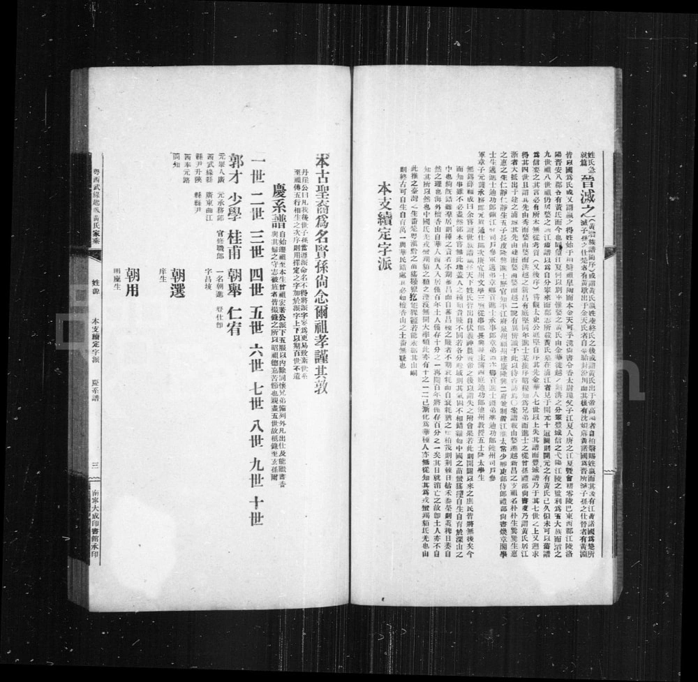 图片[5]-广西南宁武鸣县粤西武缘起凤黄氏家乘电子版PDF下载-中华家谱网
