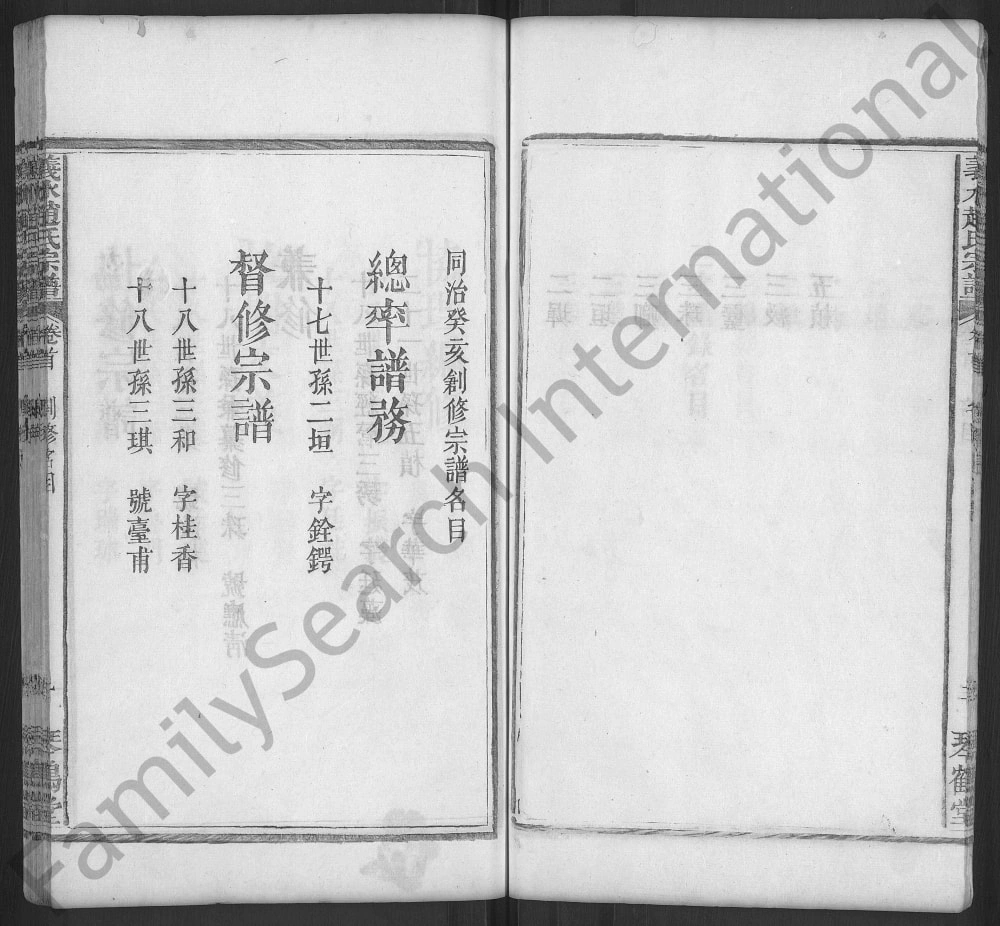 图片[3]-湖北黄冈罗田县义水赵氏宗谱（琴鹤堂）电子版PDF下载-中华家谱网
