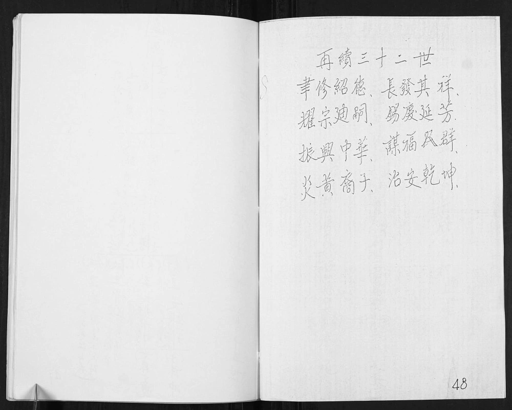 图片[8]-山东邹平好生乡二槐树村陈氏族谱电子版PDF下载-中华家谱网