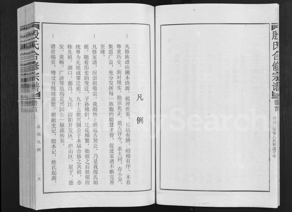 图片[3]-江西九江殷氏宗谱电子版PDF下载-中华家谱网