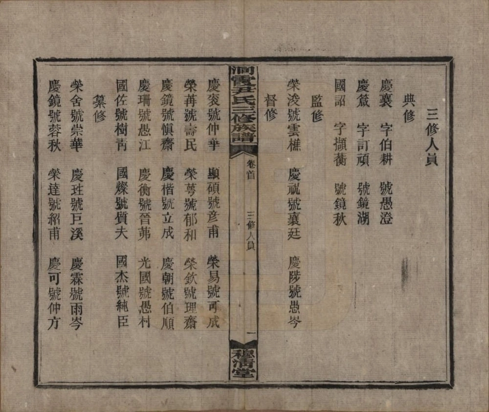 图片[3]-湖南邵东洞霞尹氏三修族谱（穆清堂）电子版PDF下载-中华家谱网