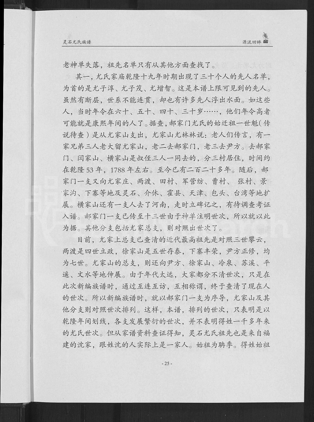 图片[6]-山西晋中灵石县尤氏族谱电子版PDF下载-中华家谱网