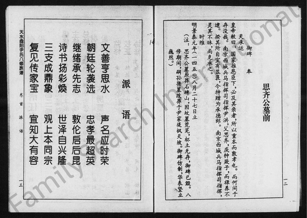 图片[2]-湖南益阳尹氏八修族谱电子版PDF下载-中华家谱网