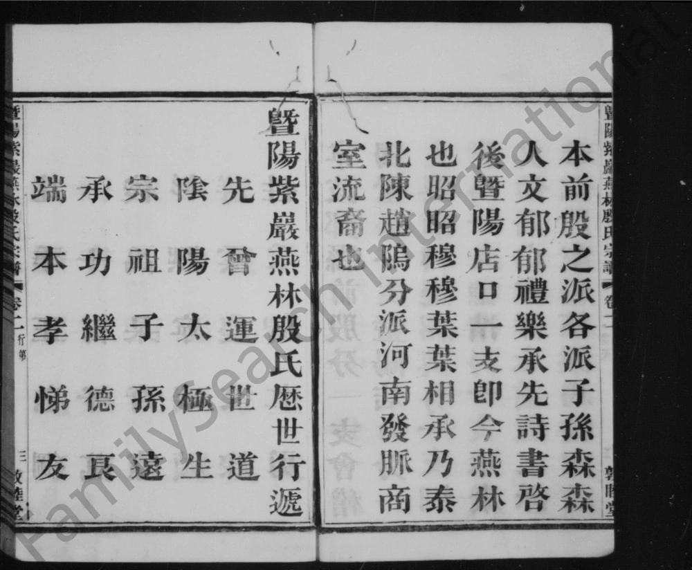 图片[4]-浙江诸暨暨阳紫岩燕林殷氏宗谱（敦睦堂）电子版PDF下载-中华家谱网