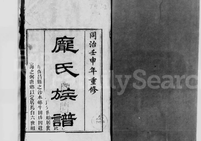 广东佛山南海区庞氏族谱电子版PDF下载-中华家谱网