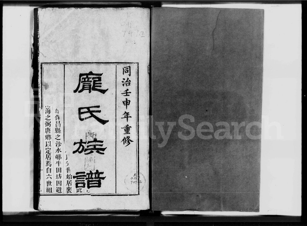 图片[1]-广东佛山南海区庞氏族谱电子版PDF下载-中华家谱网